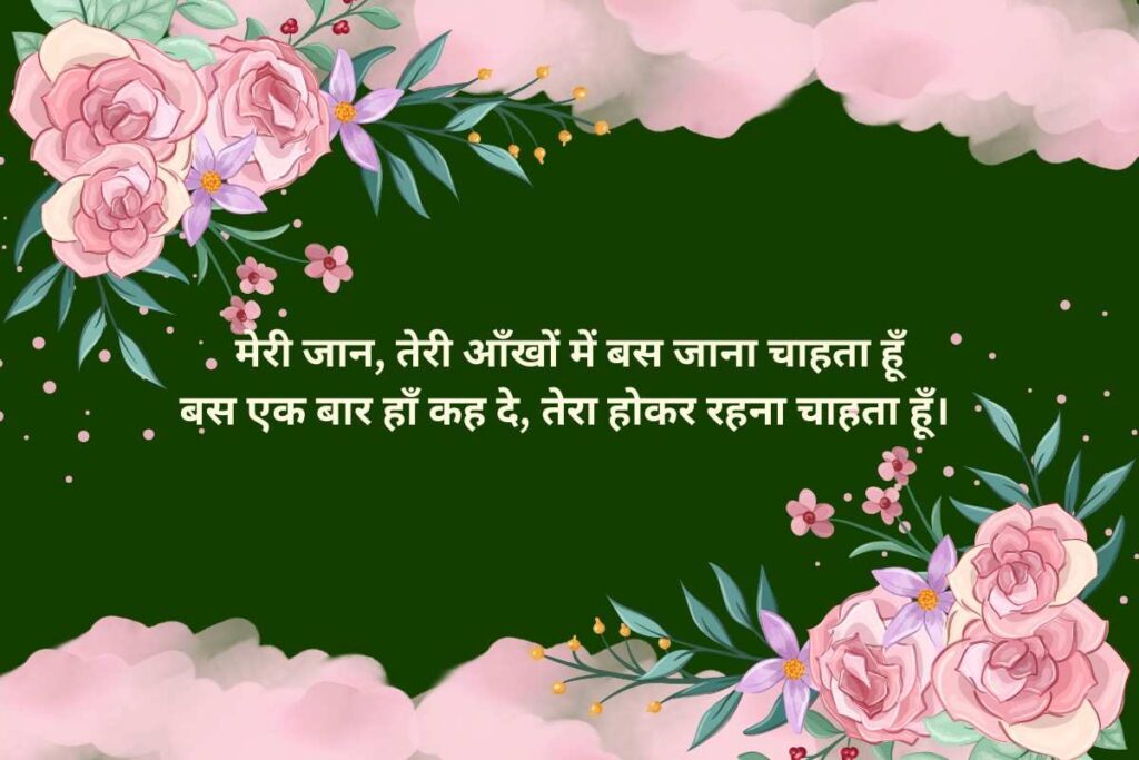 2 Line Propose Shayari in Hindi for Girlfriend