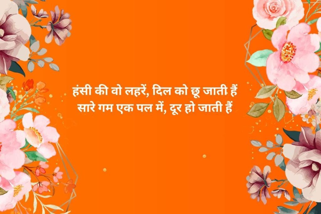 2 Line Smile Shayari In Hindi