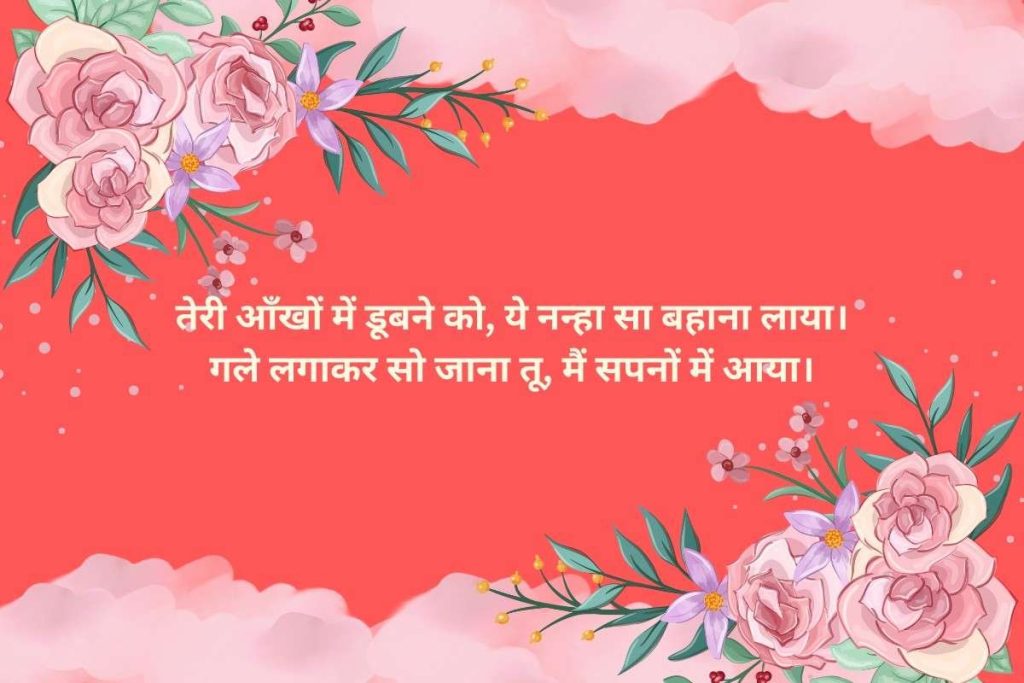 2 Line Teddy Day Shayari in Hindi