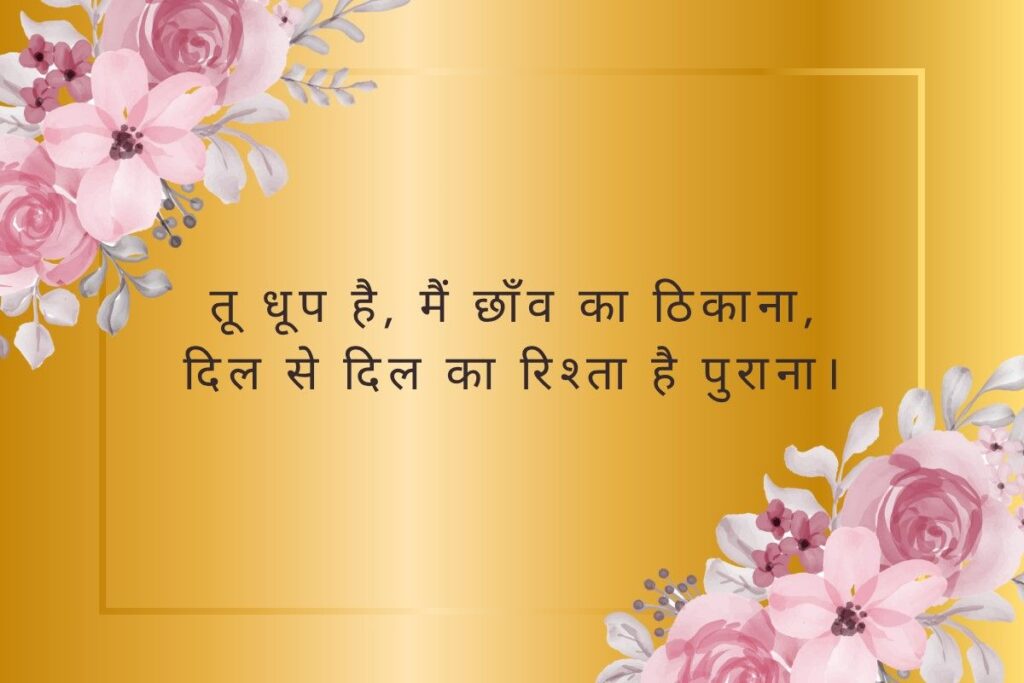 2 लाइन लव शायरी