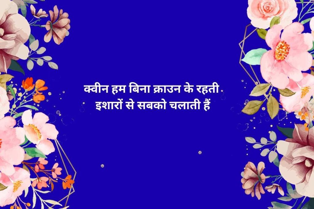 Attitude Wali Badmashi Shayari For Girls