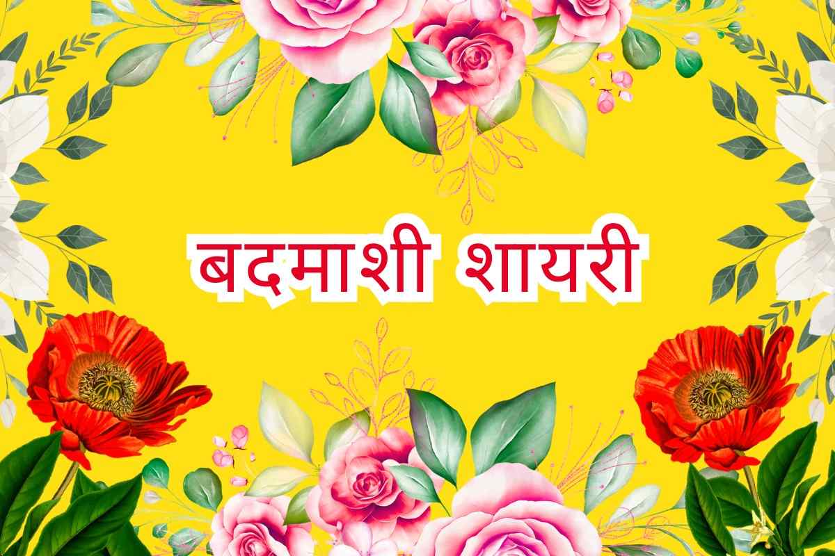 Badmashi Shayari in Hindi