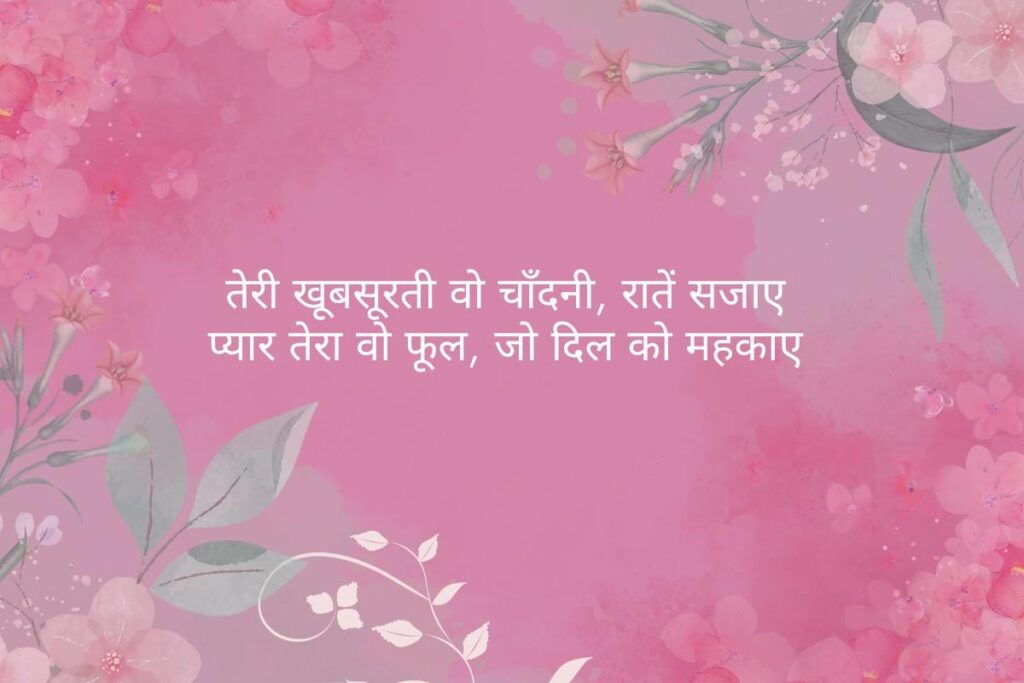 Beautiful Pyar Shayari In Hindi