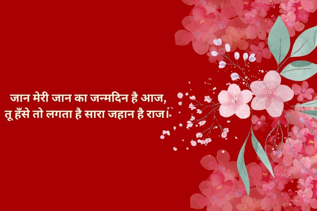 Best Birthday Wishes Shayari For Gf