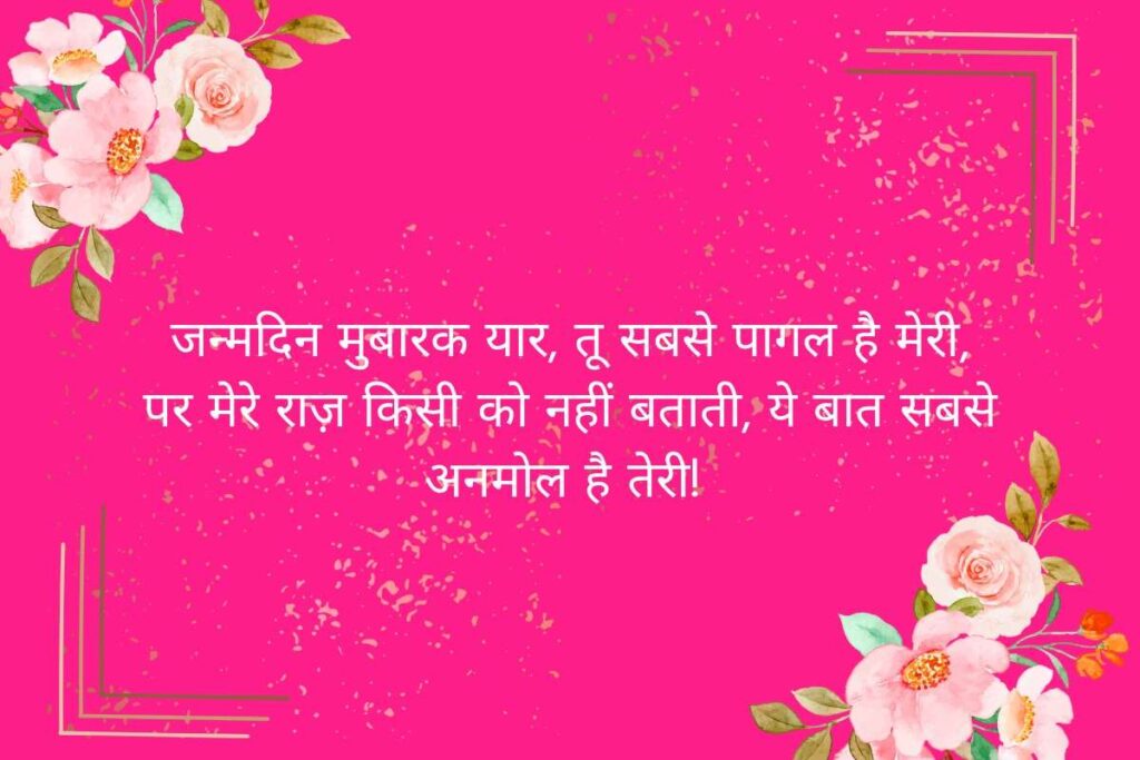 Best Friend Girl Ke Liye Funny Birthday Shayari