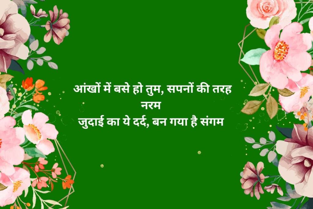 Best Judai Shayari For Status