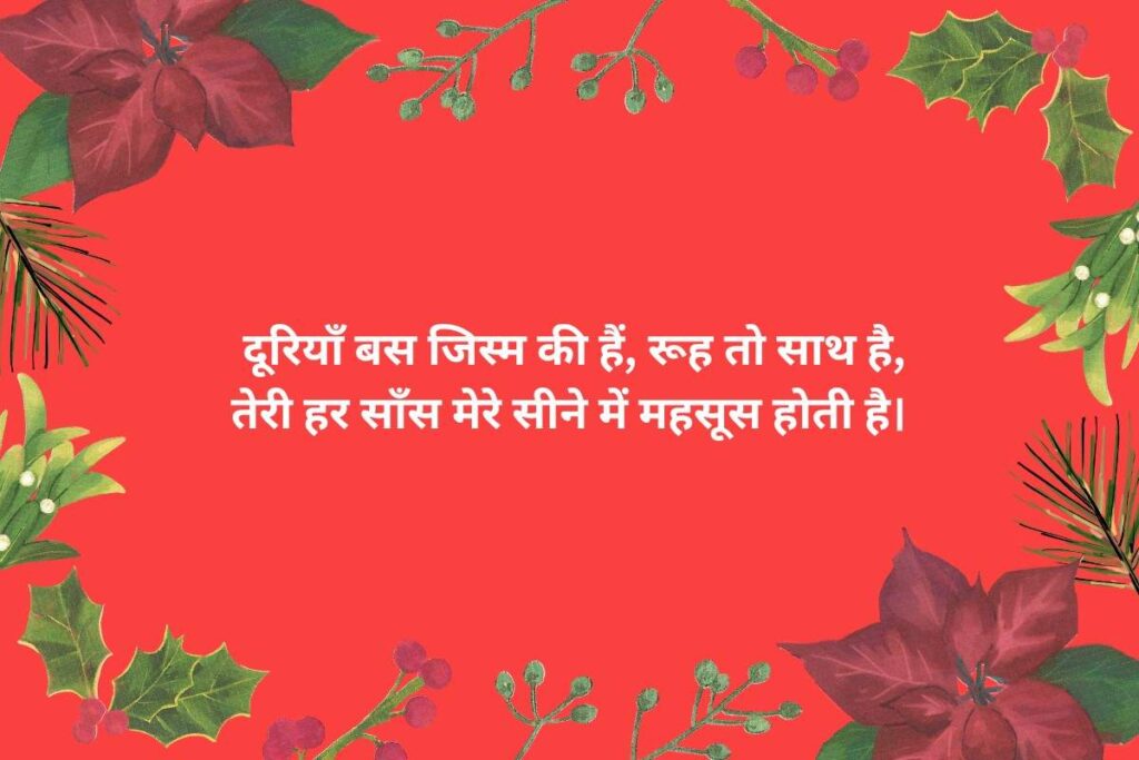 Best Long Distance Shayari