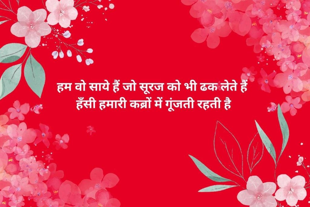 Best Villain Badmashi Shayari 2 Line