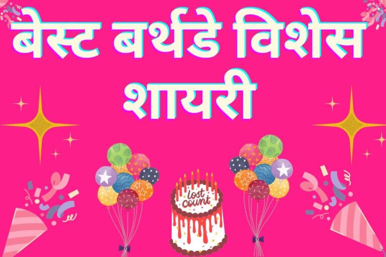 Best Wishes Birthday Shayari