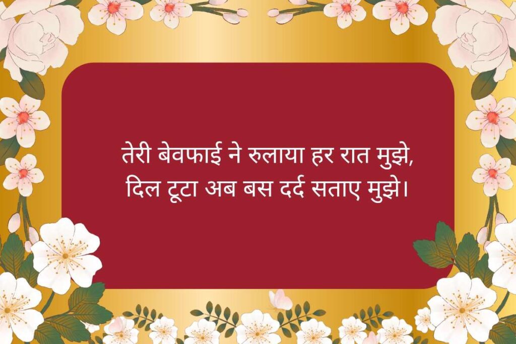 Bewafa Shayari Status for WhatsApp