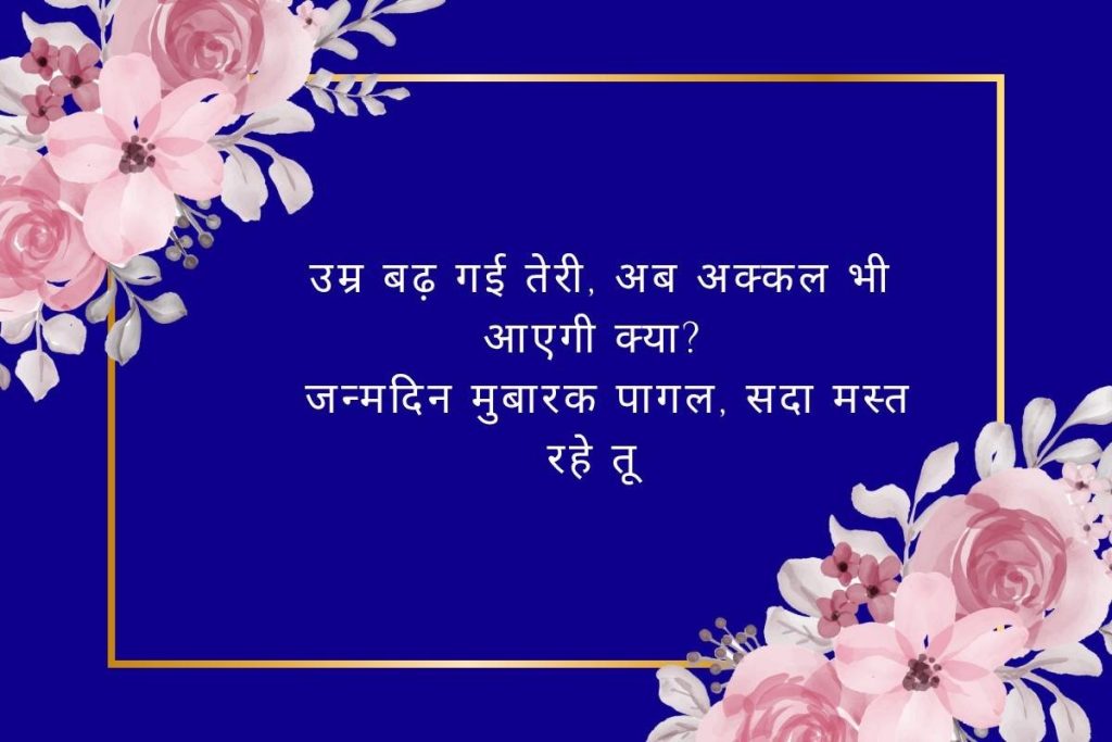Birthday Wishes Shayari Dost Ke Liye