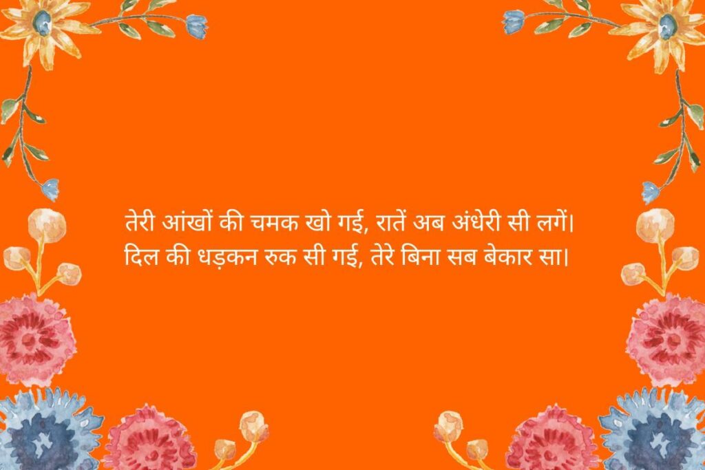 Breakup Shayari in Hindi