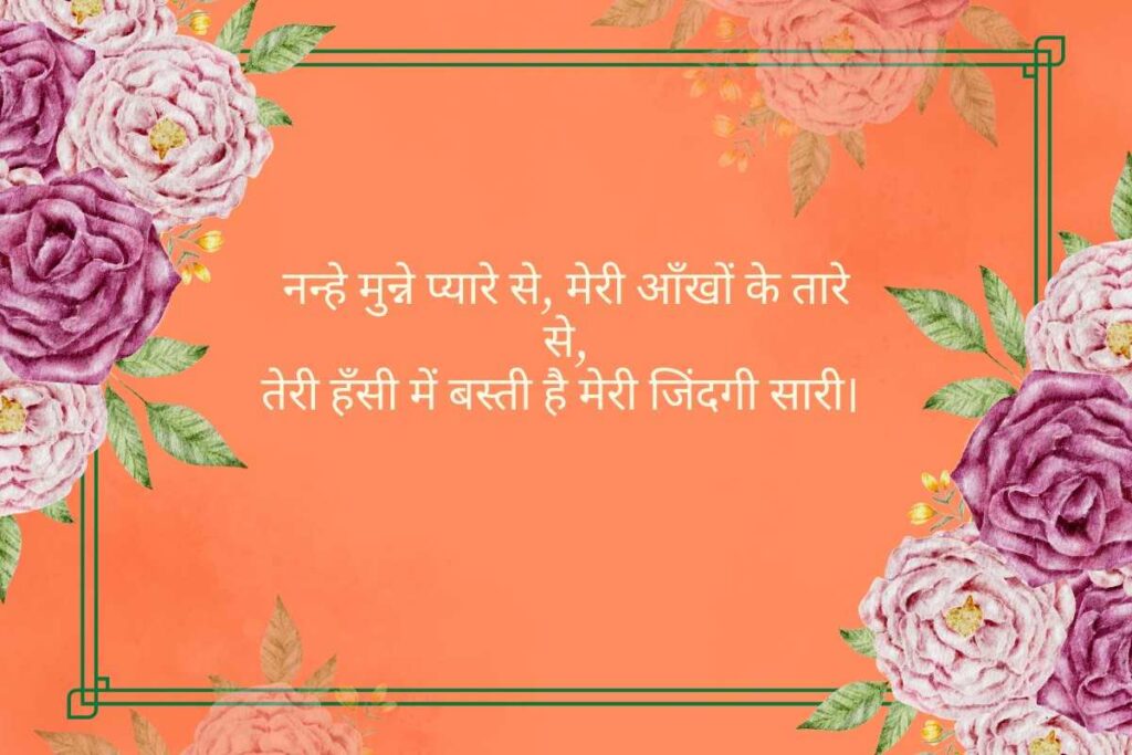 Chhote Bacchon Ke Liye Pyar Bhari Shayari