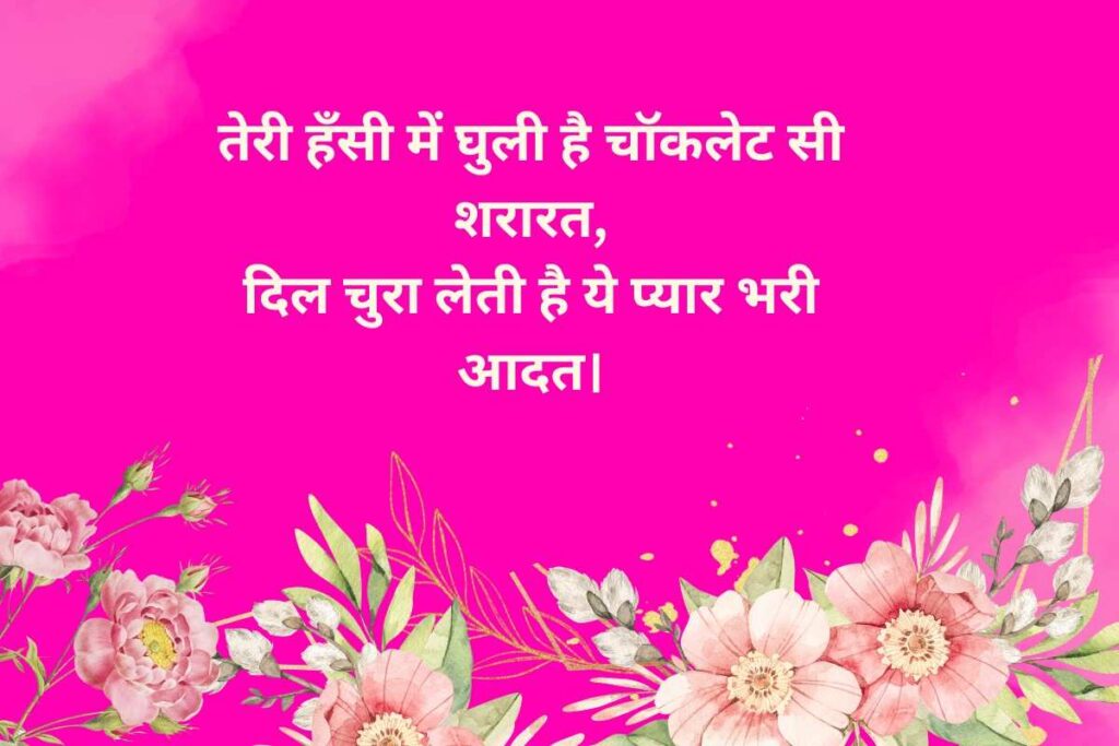 Chocolate Day Shayari 2 Line in Hindi