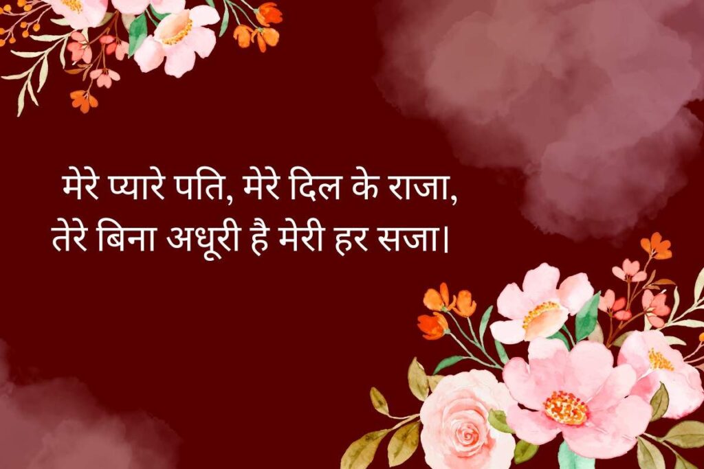 Chocolate Day Shayari for Wife in Hindi