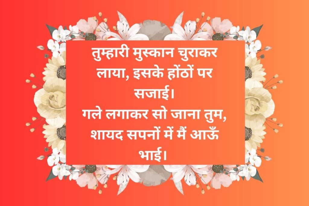 Cute Teddy Day Shayari for Crush in Hindi