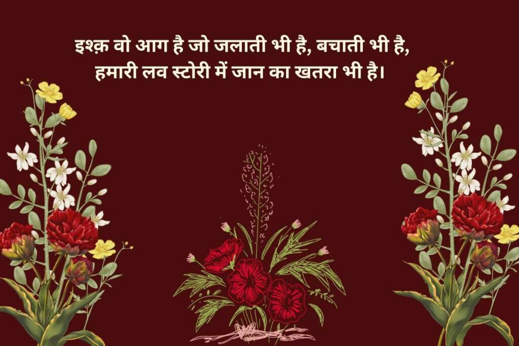 Dangerous Love Story Shayari