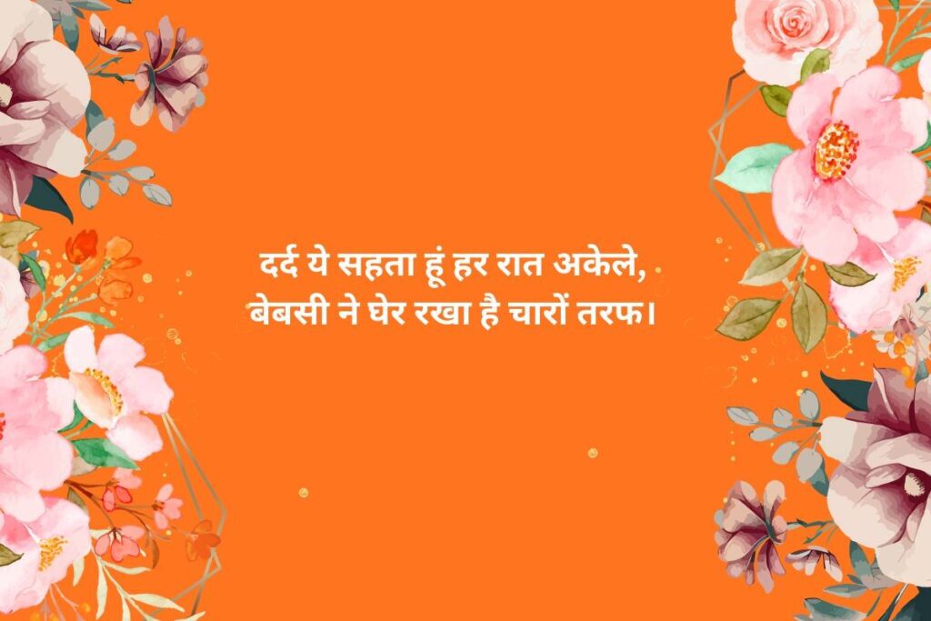 Dard Bhari Majboori Shayari