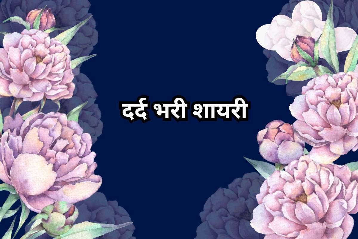 Dard Bhari Shayari