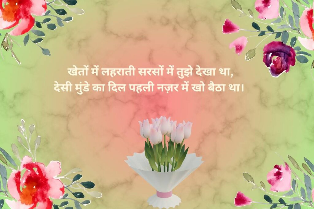 Desi Love Story Shayari