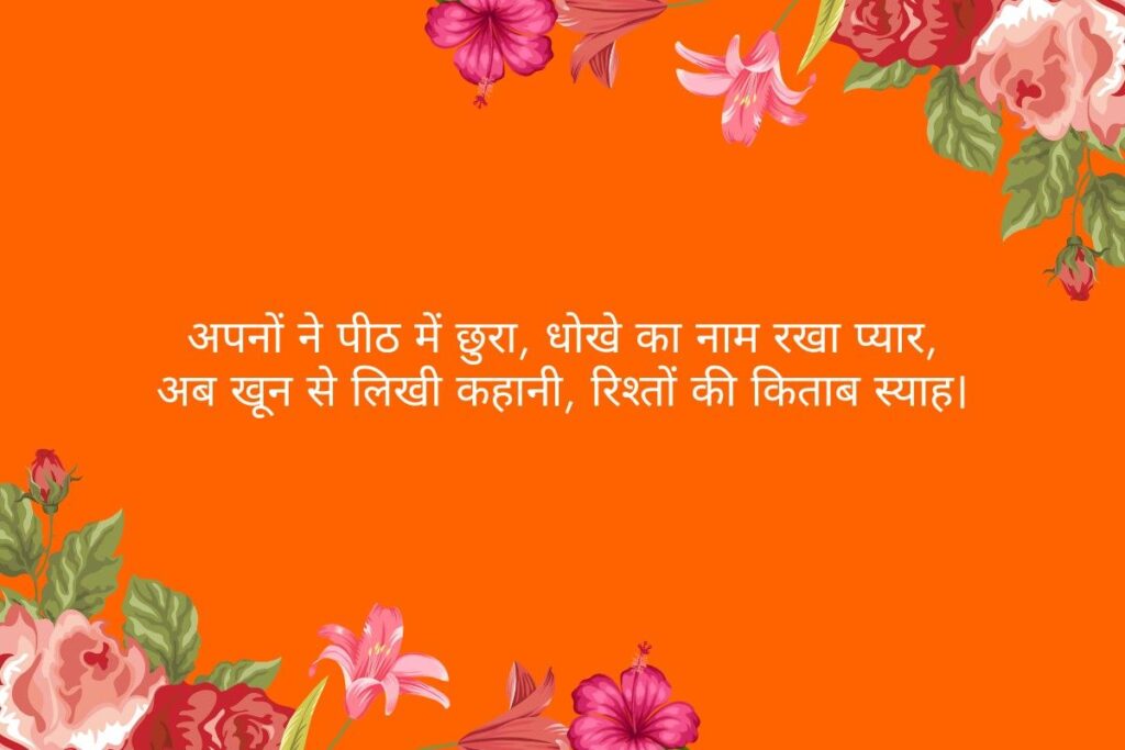 Dhoka Milne Par Shayari