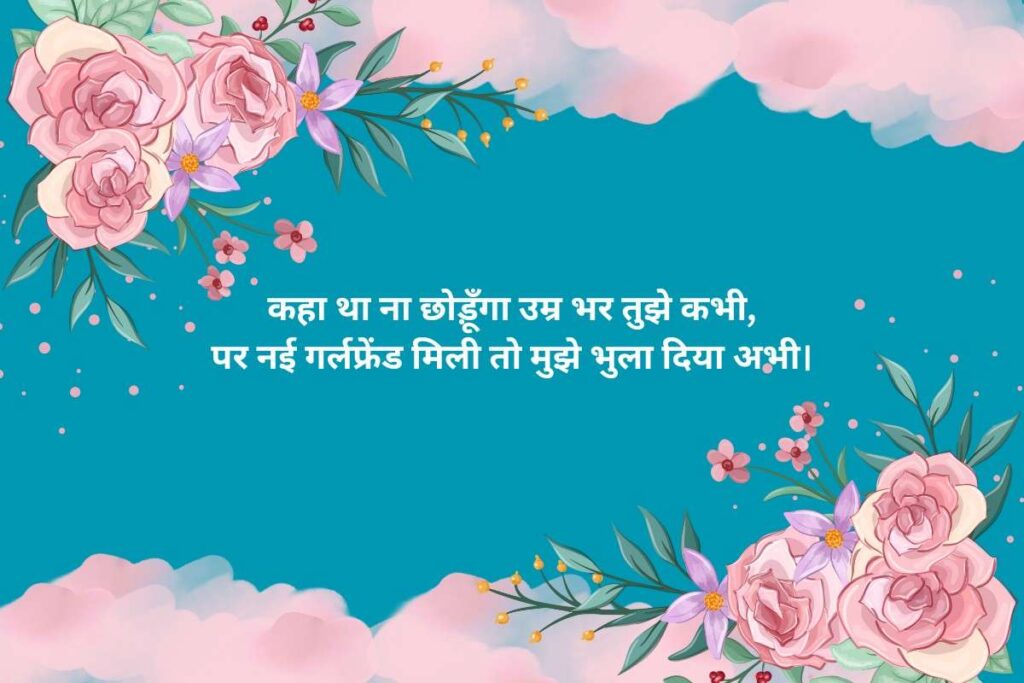 Dhoka Shayari For Wife With Images Special
