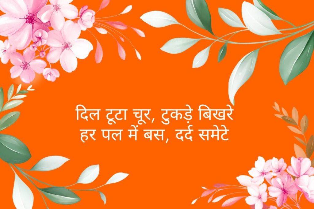 Dhokha Shayari Dard Bhari