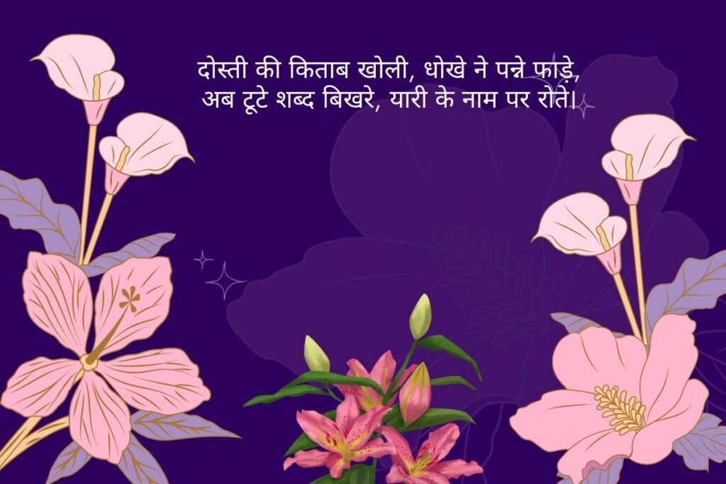 Dhokha Shayari Hindi Me 2026