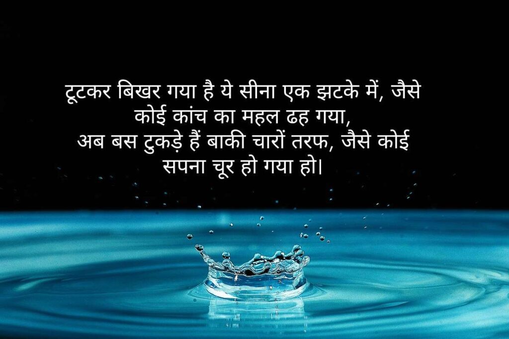 Dil Tuta Shayari Hindi Mein