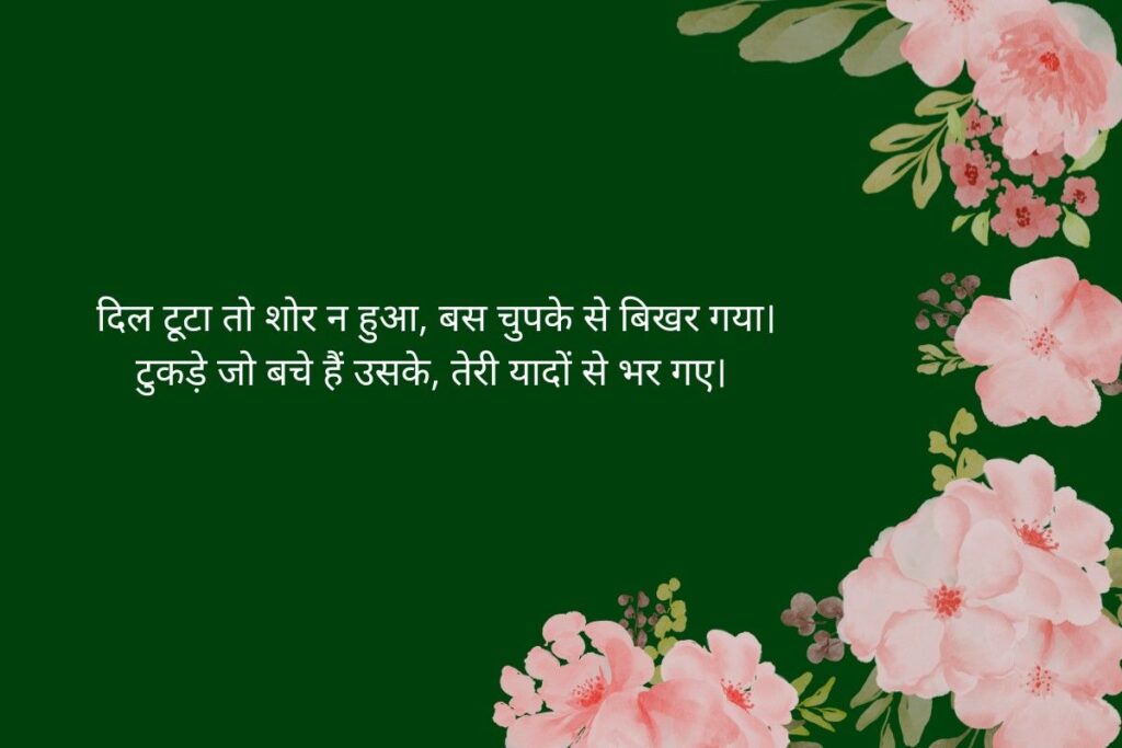 Dil Tutne Ki Shayari