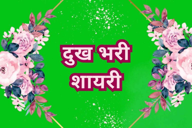 Dukh Bhari Shayari