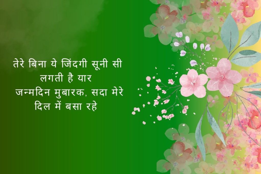 Emotional Birthday Wishes For Best Friend In Hindi