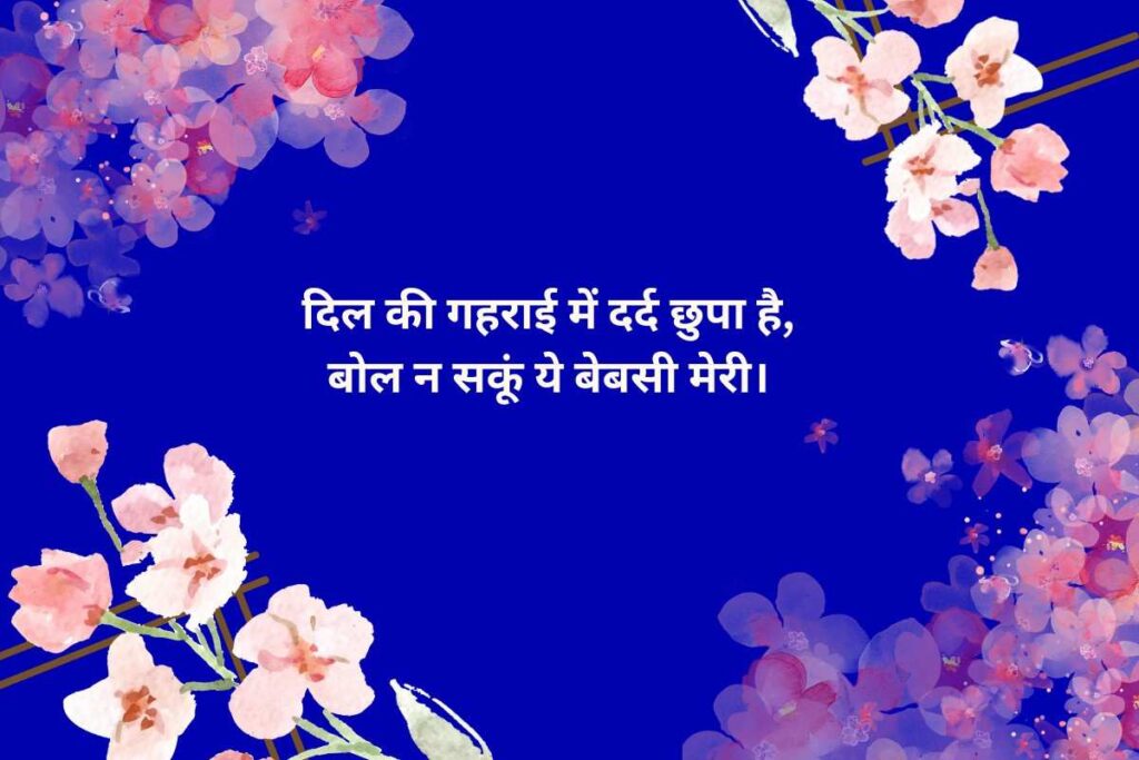 Emotional Majboori Shayari
