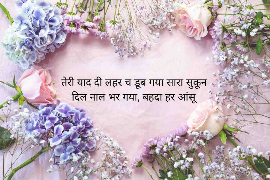 Emotional Punjabi Shayari