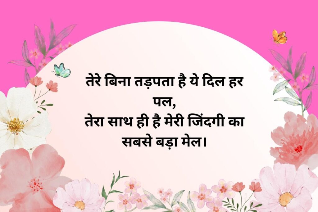 Emotional True Love Shayari For Husband Wife