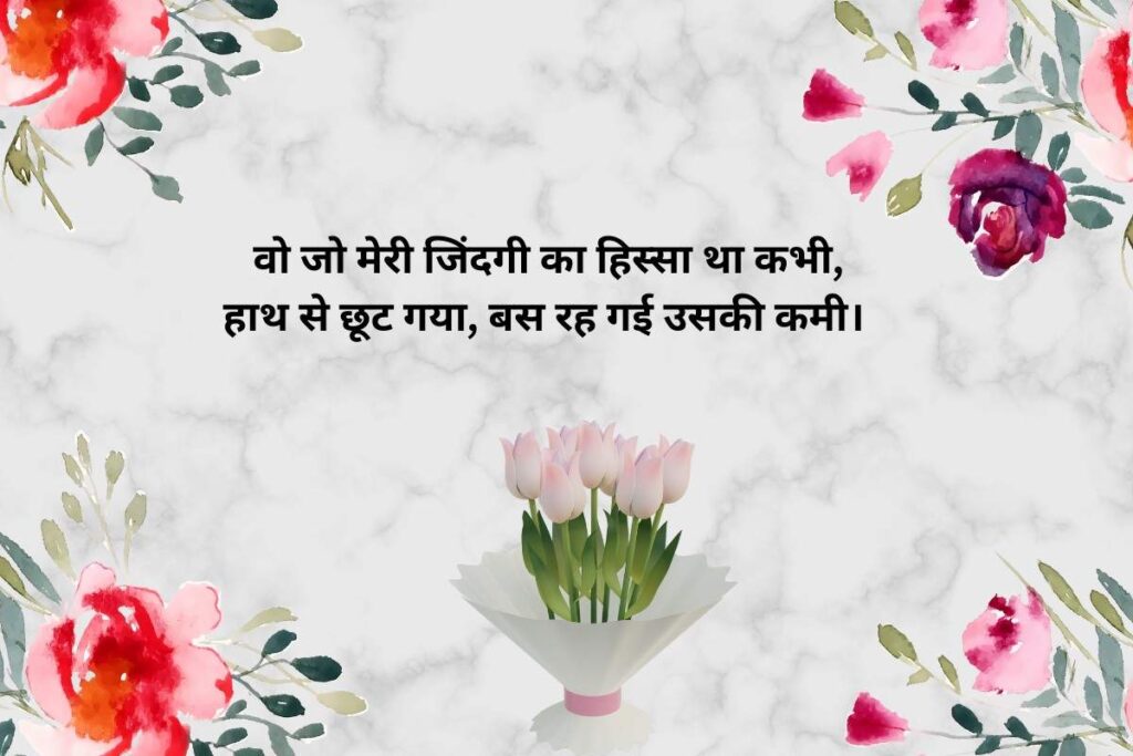 First Love Breakup Shayari Emotional