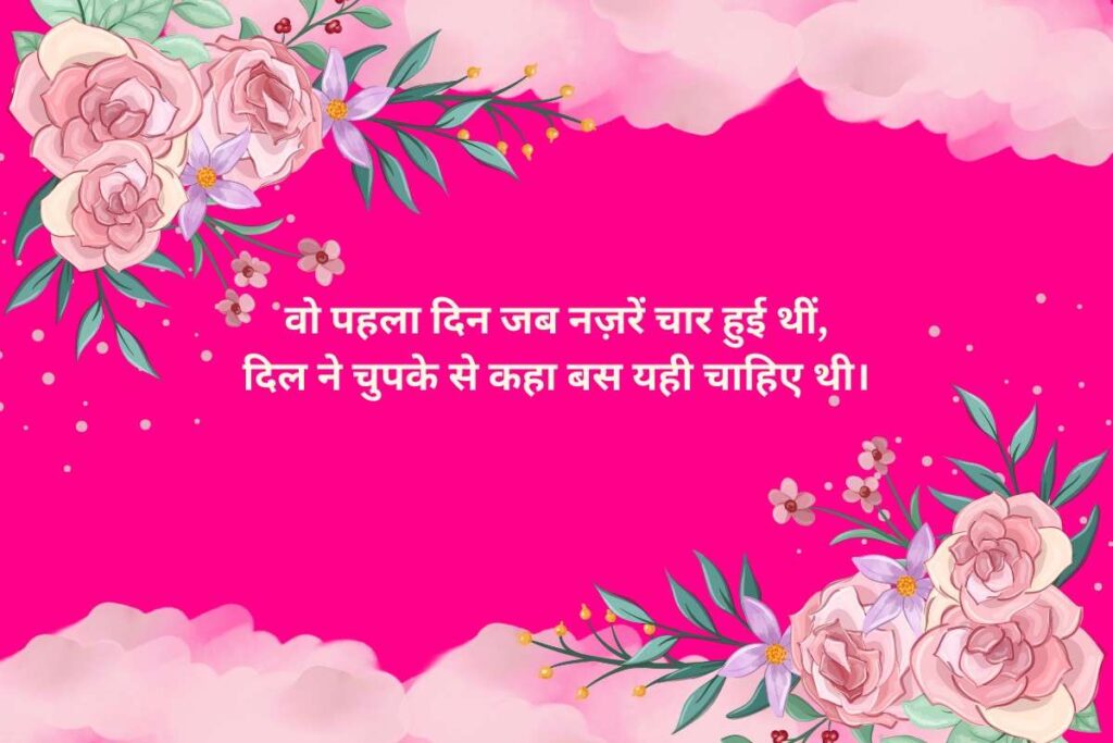 First Love Shayari in Hindi
