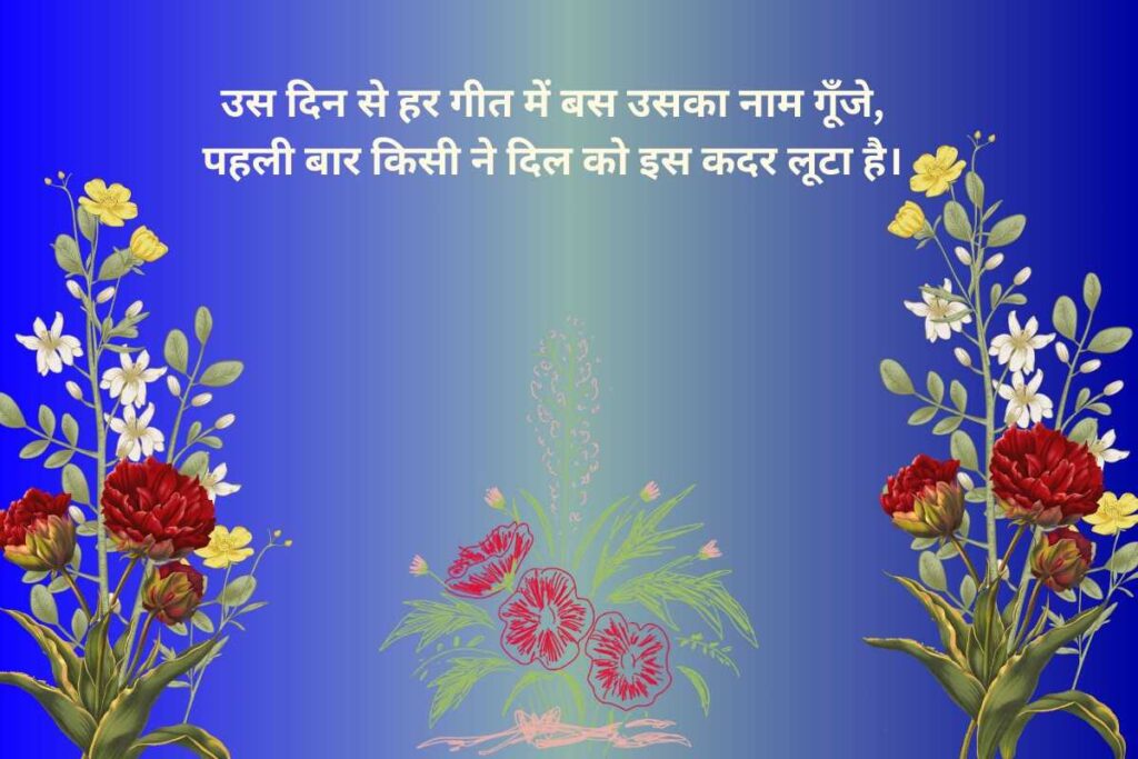 First Love Wali Shayari 2 Line