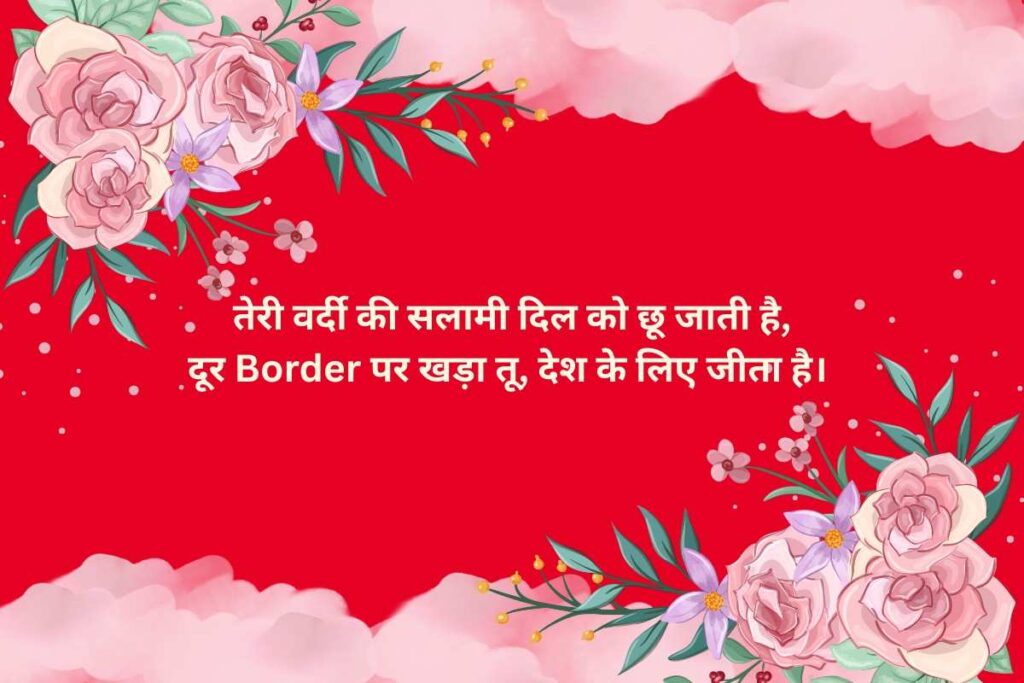 Fouji Long Distance Shayari