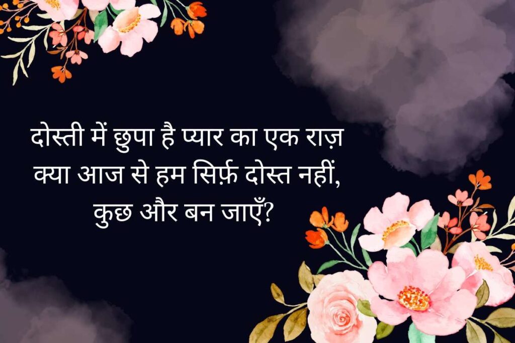 Friendship Propose Shayari in Hindi