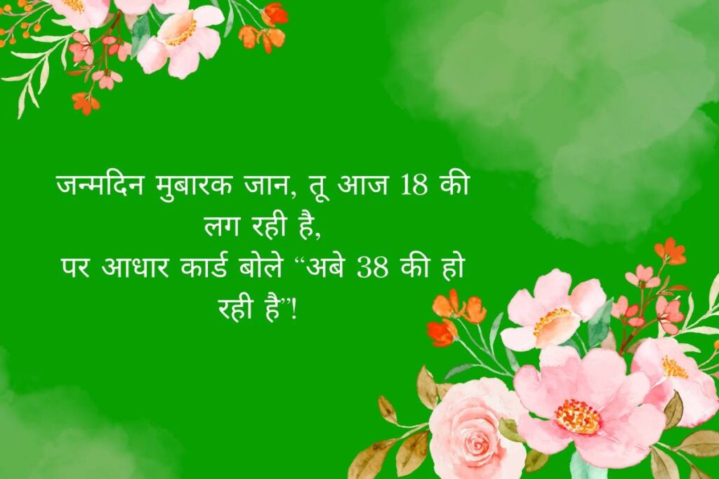 Funny Birthday Shayari For Father