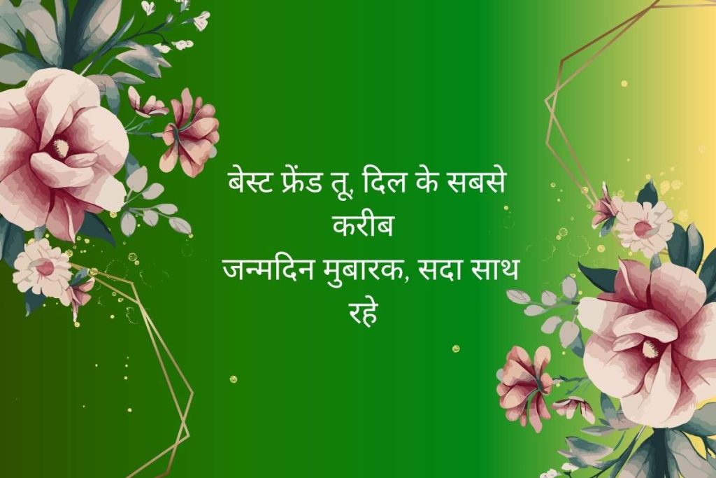 Funny Birthday Shayari For Friend In Hindi