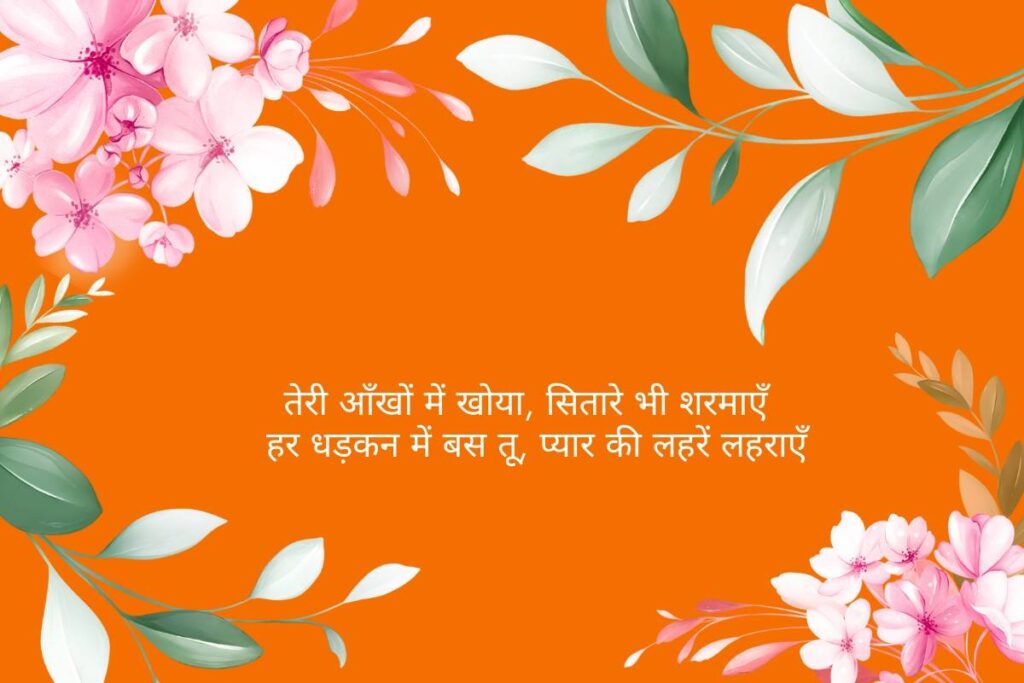 Funny Romantic Shayari 2 Line