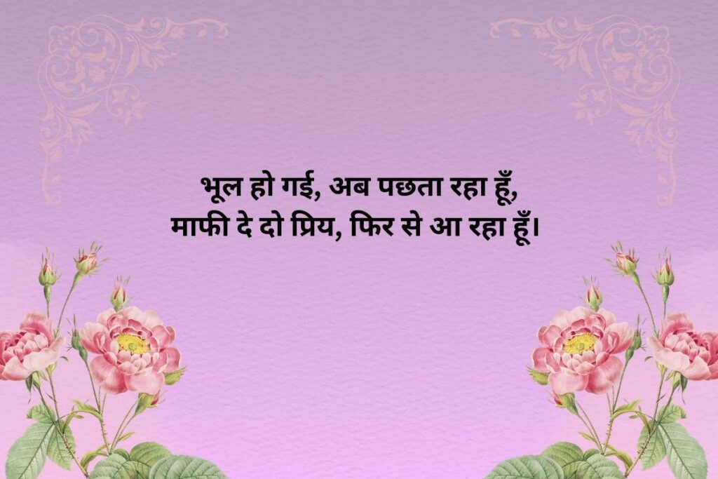 Galti Hone Par Sorry Shayari