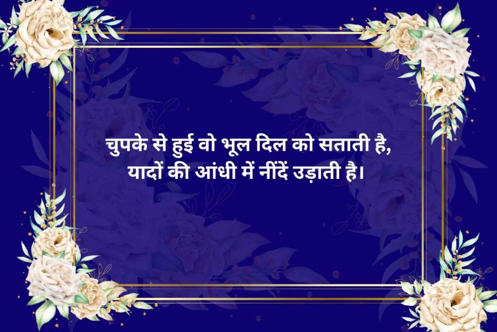 Galti Shayari in Hindi