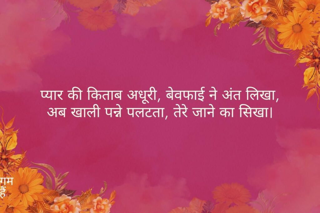Girlfriend Dhokha Shayari 2 Line
