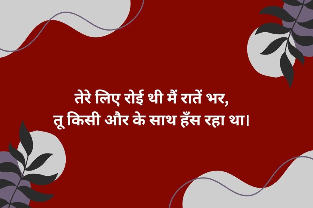 Girlfriend Pyar Me Dhoka Shayari With Quotes