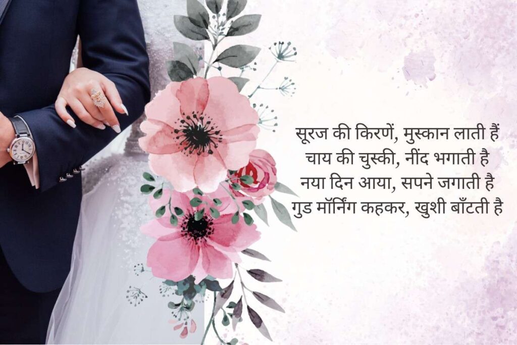 Good Morning Shayari Whatsapp