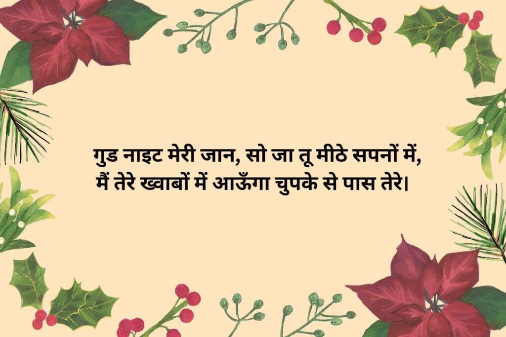 Good Night Pyar Bhari Shayari