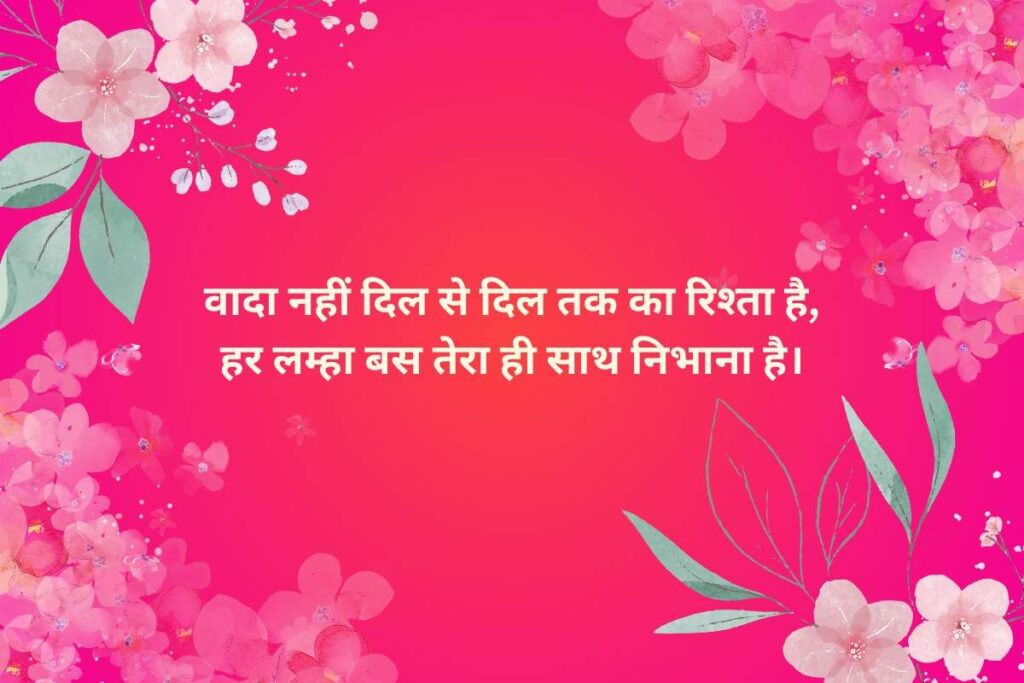 Happy Promise Day Shayari Best Friend in Hindi